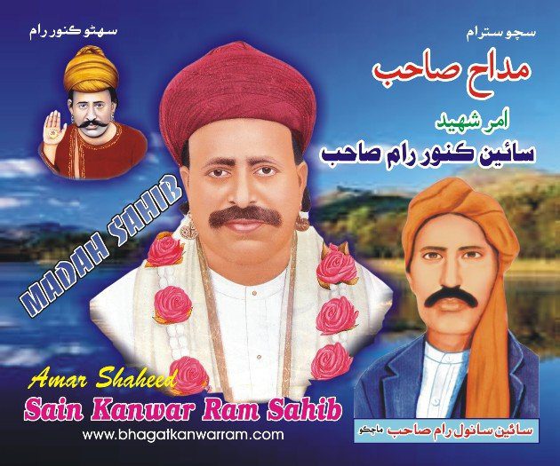  Madah Sahib Bhagat Kanwarram In Sindhi 
