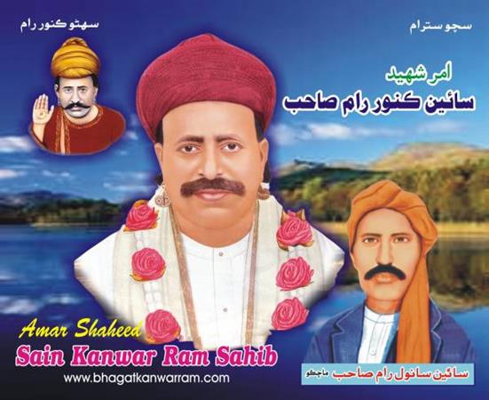 Madah Sahb Bhagat Kanwarram