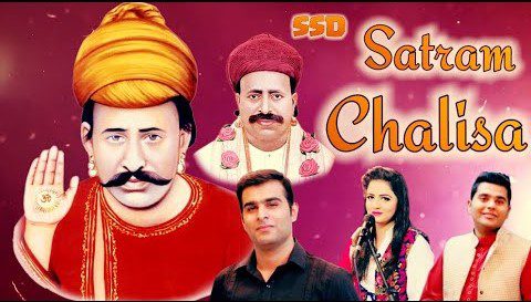 SSD Satram Chalisa